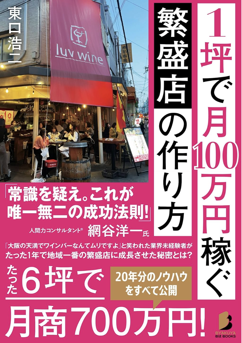 1坪で月商100万円〜
